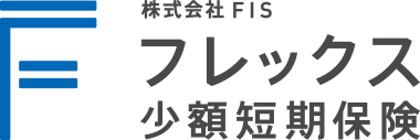 株式会社FIS フレックス少額短期保険